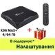 Смарт ТВ-приставка X96 Max (Max Plus) 4/64 GB + Сервіс Настройки Smart Tv в Подарунок - зображення 1