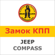 Замок на КПП JEEP COMPASS (6 мех, задня вмикається назад, 2006-), 1215K - изображение 1