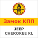 Замок на КПП JEEP CHEROKEE KL aut/sekw, (2013-),1982R - изображение 1