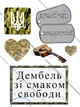 Сахарна їстівна картинка дембель, військовослужбовцю вис. 10*15 см, вис. 10*10 см для чоловіка, сина, коханій людині на капкейки і топпери (SNP - 00420) - зображення 1