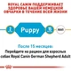 Сухий корм Royal Canin German Shepherd Puppy для цуценят породи німецька вівчарка до 15 місяців, 3 кг (251903019) - зображення 3