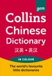 Collins Gem Chinese Dictionary - изображение 2