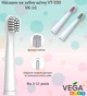 Насадки для электрической зубной щетки VEGA Kids VK-10 B - изображение 3