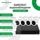 Комплект видеонаблюдения GreenVision GV-K-S13/04 1080P (LP5525) - изображение 9