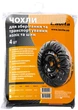 Чохли для коліс Lavita R16-R17 (LA 140105L) - изображение 2