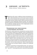 Книга Научиться учиться Как запустить свой мозг во всю Барбара Окли (на украинском языке) - изображение 5