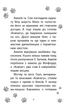 Історії порятунку. Книга 4. Цуценя уникає лиха - Люсі Деніелс (9786177661343) - изображение 4