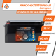 Аккумулятор LP LiFePO4 BYD 24V - 60 Ah (BMS 60А) пластик - изображение 2