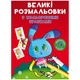 Книга Первая цветная раскраска с заданиями Зайчик Crystal Book (F00026717) (165686) - изображение 1