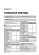 Книга Volkswagen Passat B6 c 2005 / Passat B7 с 2010 г. / Passat CC с 2008 г. - ремонт, обслуживание, электросхемы (Монолит) - изображение 19