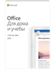 Microsoft Office Для дому та навчання 2019 для 1 ПК (ESD - електронна ліцензія, всі мови) (79G-05012) - зображення 1