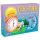 Розвиваюча гра Artos Games "Тік-Так" 0819 - зображення 1