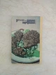 Батькам про дитяче харчування В.А.Єренков (5311025093) б/у - зображення 9