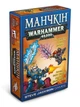 Настольная игра Третя Планета Манчкін Warhammer 40000 (Munchkin Warhammer 40К) (укр.) (10022) - изображение 1