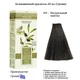 Крем краска для волос без аммиака из Греции Mediterranean Color Bio 4.0 Натуральный каштан - изображение 1
