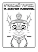 Книжка-розмальовка Щенячий патруль "Ловіть хвилю, цуценята" 228008 укр. мовою - зображення 3