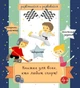Книжка для всех, кто любит спорт (978-966-97436-2-6) - зображення 1