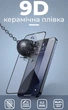 Защитная пленка Ceramics Huawei P Smart (керамическая 9D) (16482) - изображение 3