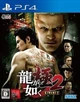 Yakuza Kiwami 2 (PS4) - изображение 1