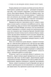 Гра в бренди - Олексій Філановський (9786177730414) - зображення 6