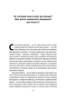 Гра в бренди - Олексій Філановський (9786177730414) - зображення 11