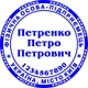 Печать предпринимателя (ФЛП) диаметр 40 мм в автоматической оснастке Colop цвет голубой - изображение 2