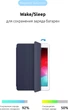 Чехол для планшета ArmorStandart Smart Case OE для Apple iPad 10.2" (2021/2020/2019) Midnight Blue (ARM56042) - изображение 2
