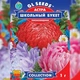 Астра Шкільний Різнобарвний букет Насіння Florium (726660) - зображення 2