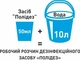 Дезинфицирующее средство Полидез 500 мл - изображение 3