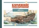 Журнал "Бумажное моделирование" №330. Линейный корабль "Wasa" - изображение 1