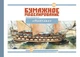 Журнал "Бумажное моделирование" №334. Линейный корабль "Полтава" - изображение 1