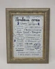 Постер «Правила семьи» в раме 34,5х44,5см FRAMES.POSTERS.DECOR - изображение 1