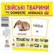 Карточки мини "Домашние животные" (110х110 мм) UA-ENG 65945 - изображение 1