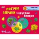 Розвиваючі зошити "Логічні вправи з колами Ейлера. Рівень 4" АРТ 20204 укр, 4-6 років - зображення 1