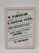 Постер "Я люблю тебя несмотря ни на что" в деревянной раме 28,5х38,5см FRAMES.POSTERS.DECOR - изображение 1