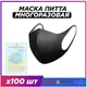 Маска пітта чорна багаторазова для захисту обличчя пітта Mask Pitta Black (100 шт) M - зображення 1