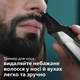 Универсальный триммер PHILIPS MG7745/15 серии 7000 (14-в-1) - изображение 8