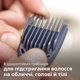 Универсальный триммер PHILIPS MG7745/15 серии 7000 (14-в-1) - изображение 9