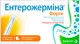 Энтерожермина Форте суспензия 5 мл №10 - изображение 2