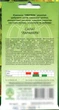 Семена салат Ларавера 0,5 г СВИТЯЗЬ 314 - изображение 2