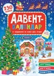 Адвент-календар. Ялинка - УЛА (104777) - изображение 2