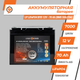 Аккумулятор LogicPower LP LiFePO4 BYD 12V - 70 Ah (BMS 50A/25А) пластик - изображение 2