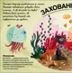 Хто ховається між листям й у воді - Ганачков Павло, Маковська Тереза (9786177563999) - зображення 2