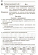 РАНОК Навчальна література Физика. 9 класс.Тетрадь для лабораторных и практических работ + приложение (російською мовою) - Божинова Ф.Я., Кирюхина Е.А. Т742002Р - изображение 9