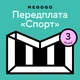 MEGOGO «Спорт» на 3 мес (скретч-карточка) (3006729568309) - изображение 1