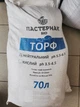Торф низинный нейтральный 70 л ph 5.5-6.5 Украинский Пастернак Био - зображення 2