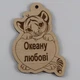 Елочная игрушка EkoDar Новогодняя игрушка с пожеланием 11 (01012087) - изображение 1