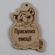 Елочная игрушка EkoDar Новогодняя игрушка с пожеланием 10 (01012086) - изображение 1