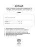 Журнал спостережень за навчальною діяльністю учнів та результатами їхнього навчання 1 клас - изображение 2