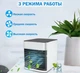 Портативный мини кондиционер Arctic Air ULTRA 3в1 (охладитель, очиститель, увлажнитель воздуха) от USB Белый - изображение 4